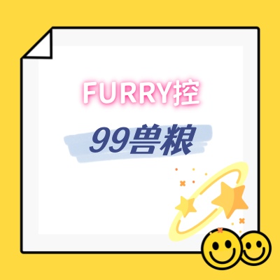 FURRY充值兽粮